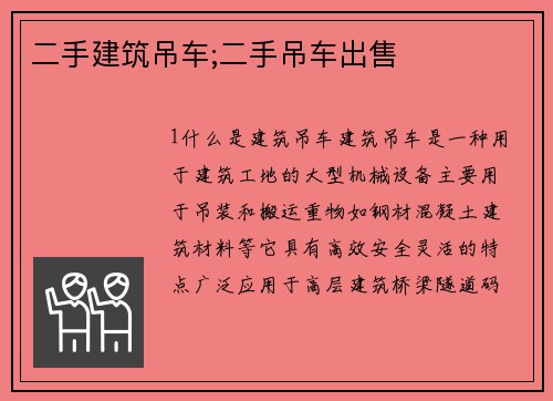 二手建筑吊车;二手吊车出售