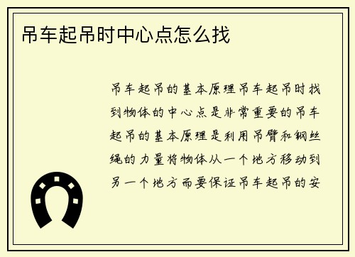 吊车起吊时中心点怎么找